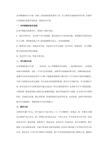 本学期我担任九年级一班和二班的英语教育教学工作