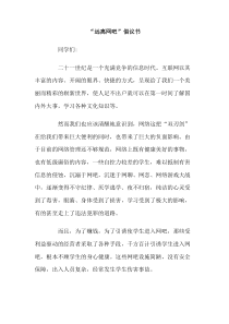 远离网吧倡议书下载