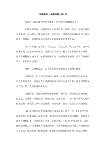 远离网吧戒除网瘾倡议书