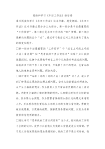 阅读和学习丰田工作法读后感