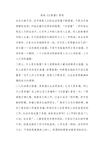 阅读正能量感想