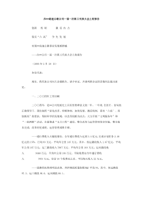 在XX高速公路公司一届一次职工代表大会上的报告