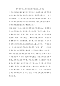 在暗访督导县脱贫攻坚工作座谈会上的讲话2