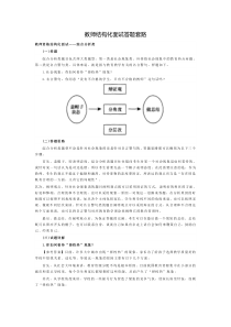 教师结构化面试答题套路