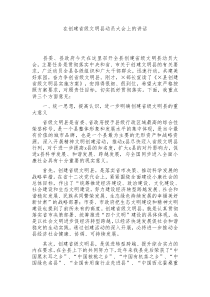 在创建省级文明县动员大会上的讲话