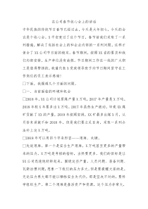 在公司春节收心会上的讲话