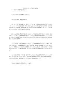 在公司庆三八文艺晚会上的讲话5