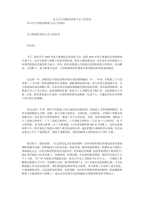 在公司文明建设表彰大会上的讲话4