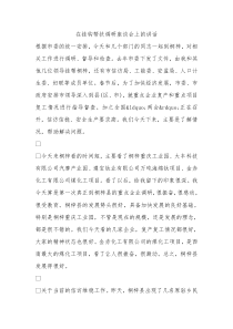 在挂钩帮扶调研座谈会上的讲话0