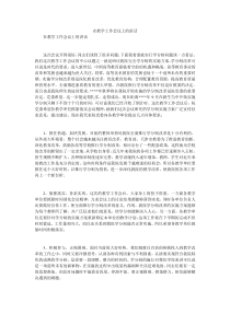 在教学工作会议上的讲话