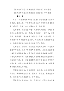 在解决两不愁三保障座谈会上的讲话学习感想