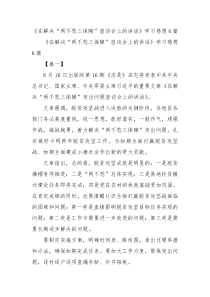 在解决两不愁三保障座谈会上的讲话学习感想6篇