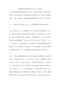 在精准扶贫精准脱贫工作会上的讲话1