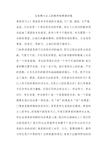 在竞聘大会上的教师竞聘演讲稿