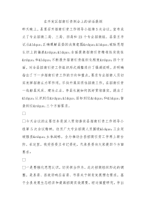 在开发区招商引资例会上的讲话提纲