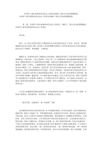 在领导干部任前集体谈话会议上的讲话镇班子镇之间交流调整提拔