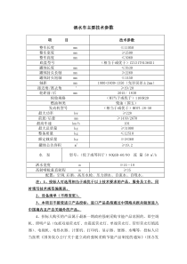 洒水车主要技术参数