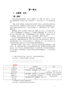 沁园春长沙答案导学案