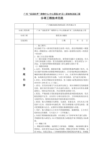 梁柱加大截面技术交底