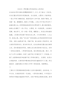 在全区二季度重点项目拉练会上的讲话