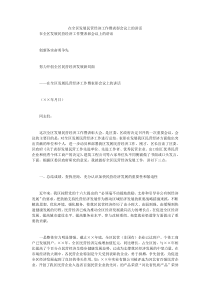 在全区发展民营经济工作暨表彰会议上的讲话5