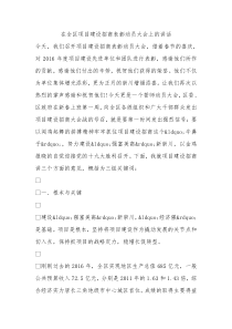 在全区项目建设招商表彰动员大会上的讲话