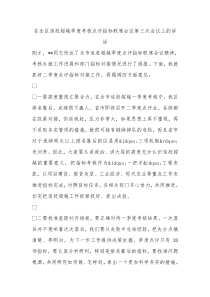 在全区追赶超越季度考核点评指标联席会议第三次会议上的讲话