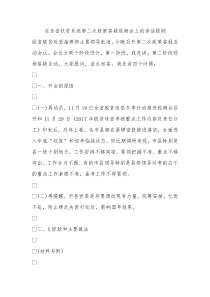 在全省扶贫系统第二次政策答疑视频会上的讲话提纲0