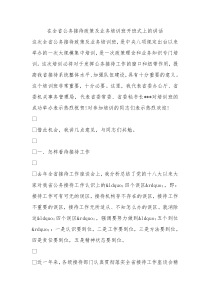 在全省公务接待政策及业务培训班开班式上的讲话