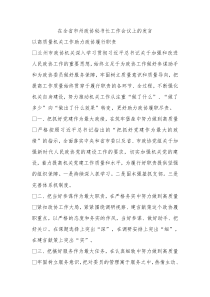 在全省市州政协秘书长工作会议上的发言