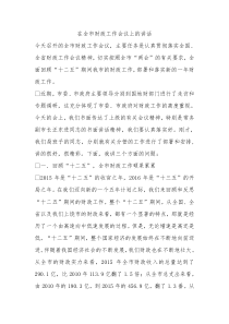 在全市财政工作会议上的讲话