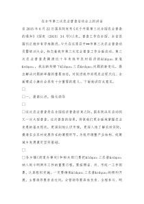 在全市第三次农业普查启动会上的讲话