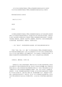 在全市司法行政系统开展政法干警核心价值观教育实践活动动员会上的讲话