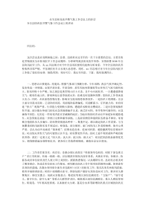 在全县防汛抗旱暨气象工作会议上的讲话0