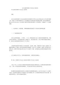 在全县教学教研工作会议上的讲话