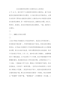 在全县脱贫攻坚第六次推进会议上的讲话0