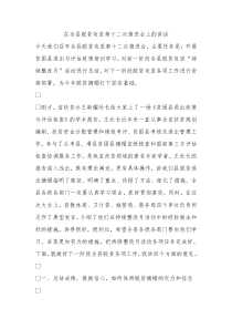 在全县脱贫攻坚第十二次推进会上的讲话