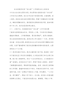 在全县脱贫攻坚回头看工作推进会议上的讲话1