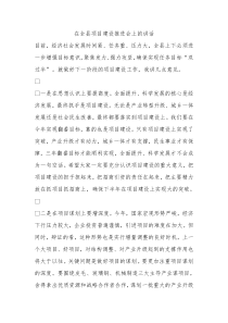 在全县项目建设推进会上的讲话