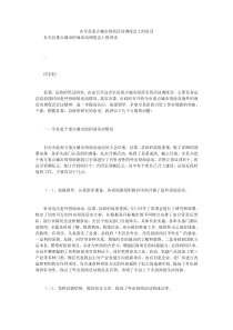 在全县重点城市招商活动调度会上的讲话1