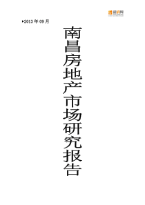 X年09月南昌房地产市场研究报告