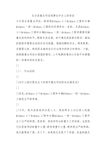 在全县重点项目观摩点评会上的讲话0