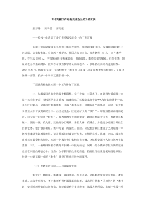 在省支教工作经验交流会上的工作汇报