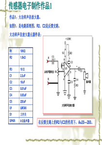 传感器电子制作2