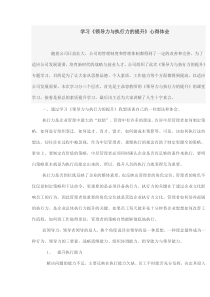 领导力与执行力的提升心得体会