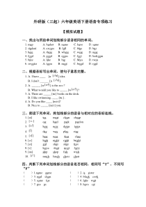 外研版(三起)六年级英语下册语音专项练习