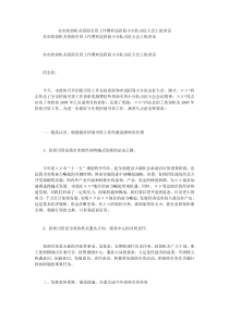 在市政协机关招商引资工作暨欢送招商小分队出征大会上的讲话3