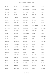 二年级下册数学口算综合练习题(每页120-24页)