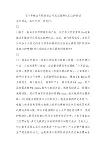 在屯南煤业有限责任公司成立挂牌仪式上的讲话