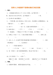 西师大版二年级数学下册期末测试①卷及答案